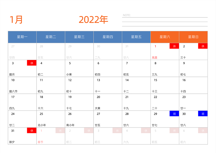 2022年1月日历